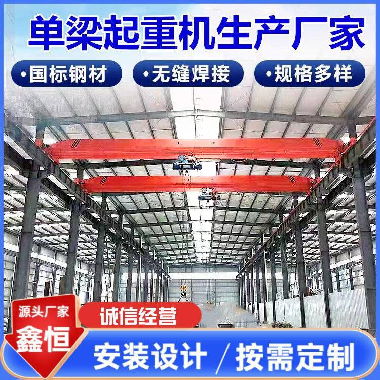 LDA单梁起重机2吨吨5吨电动遥控单梁航吊10吨单梁桥式起重机