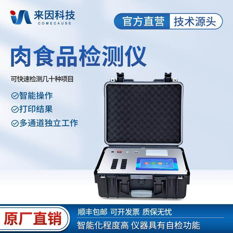 肉类检测仪肉类安全检测仪肉食品检测仪器肉制品检测仪器设备,工业油品/胶粘/化学/实验室用品,其他实验室设备,淘宝优惠券,粉丝福利购,淘宝优惠卷