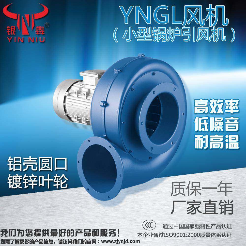 银牛YNGL新款锅炉引风机单三相风冷耐高温生物质热风炉采暖炉,五金/工具,风机/鼓风机/通风机,淘宝优惠券,粉丝福利购,淘宝优惠卷