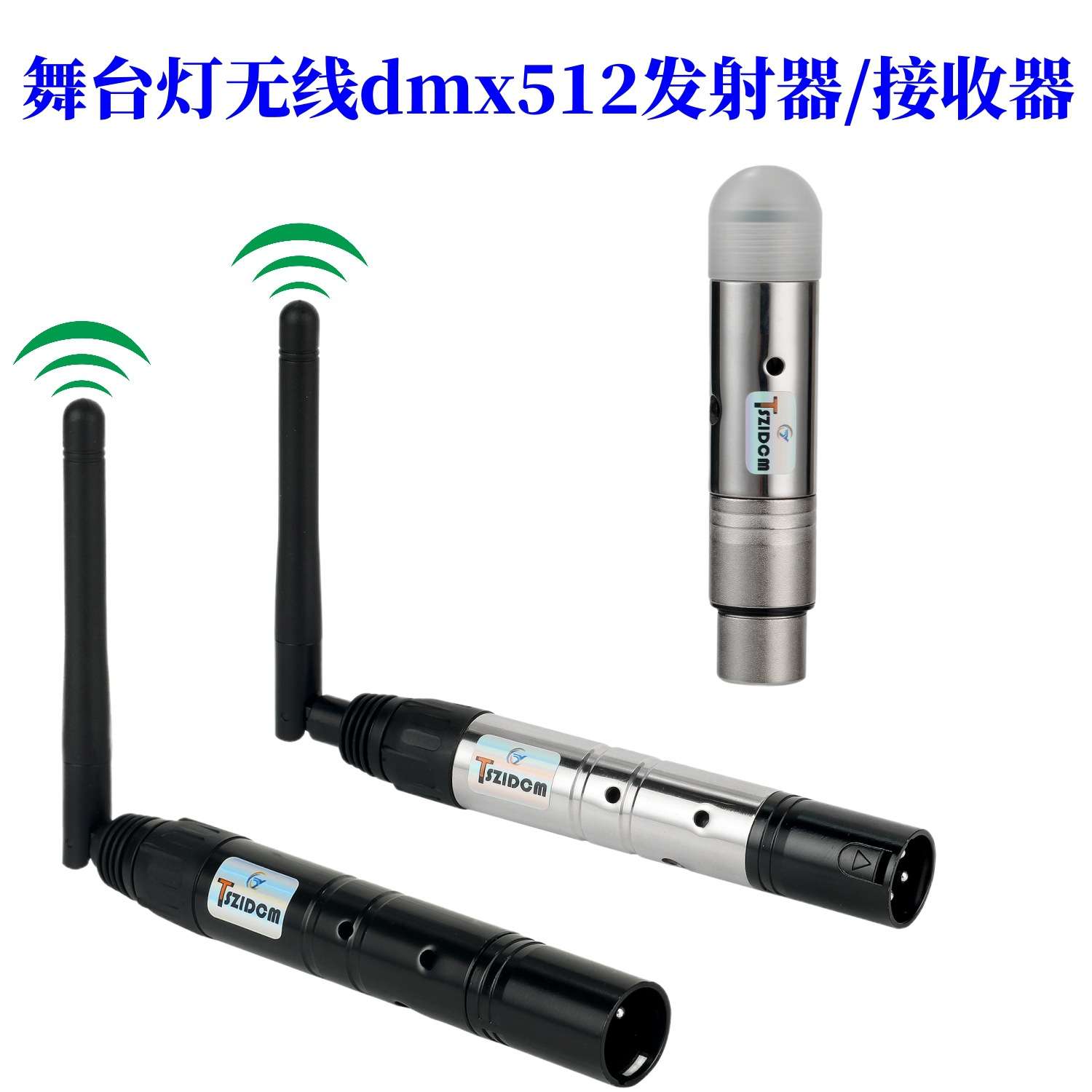 无线dmx512发射器2.4G信号收发控制接收器舞台灯 帕灯 摇头灯专用