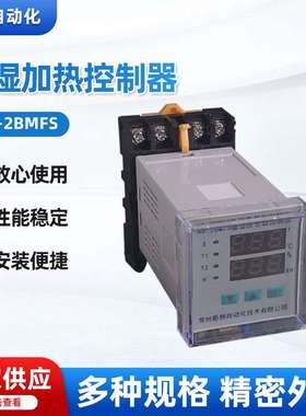 AS-2BMFS除湿加热控制器 AS-B 型温湿度智能控制仪