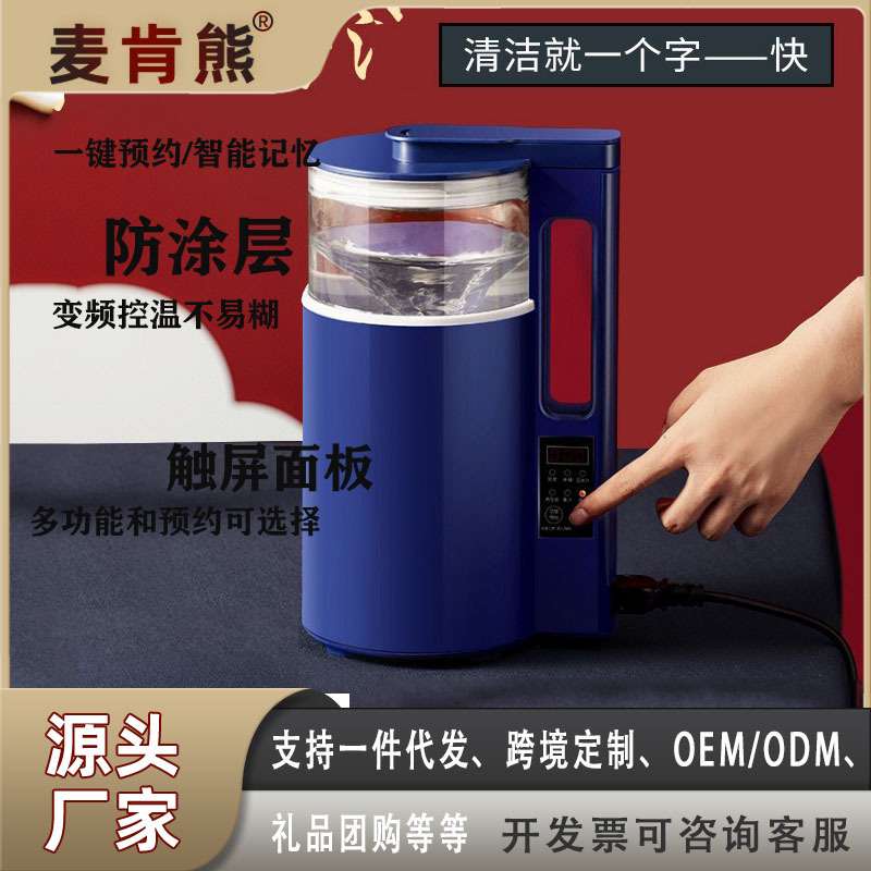 麦肯熊便携榨汁机加热破壁豆浆机多功能家用迷你小型电动炸果汁机