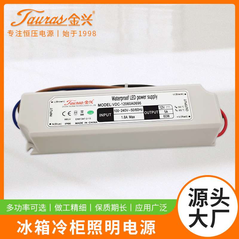 CE认证 12V24V冰箱冷柜照明电源 大功率60W恒压防水电源适配器