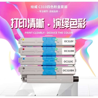 绘威C310粉盒 适用OKI C310 C310dn C330 C330dn C510 C510dn