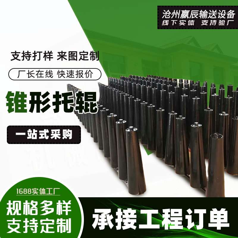 重载锥形托辊带式输送机输送带防跑偏托辊DTII型锥形上下调心托辊