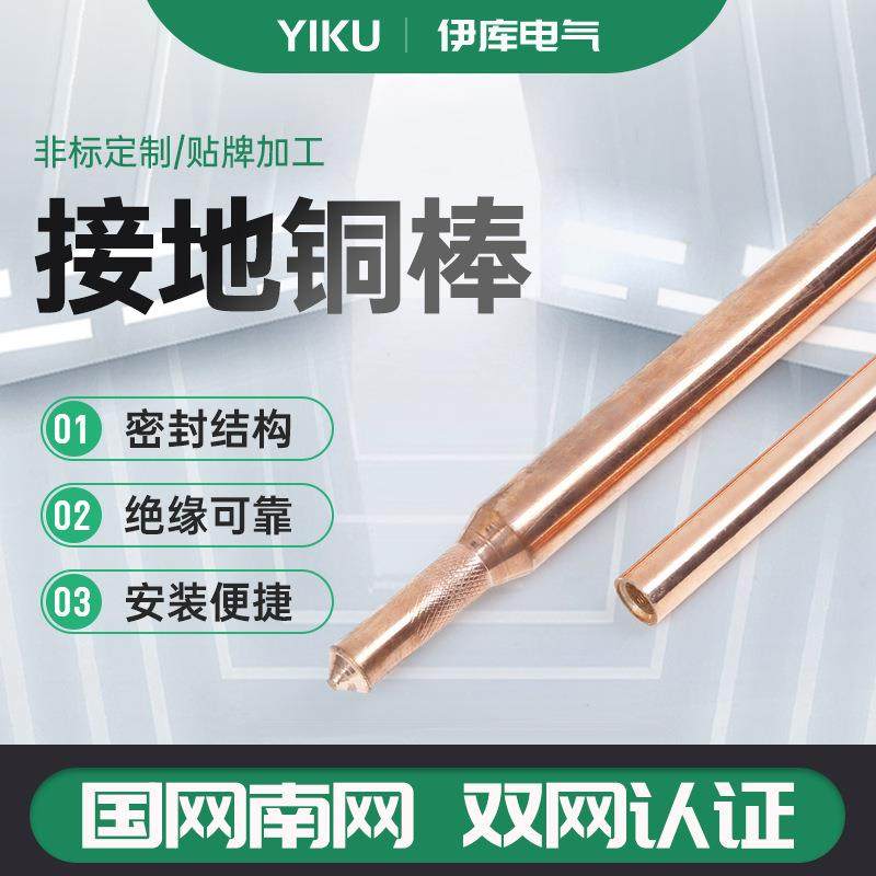 接地铜棒 镀铜接地棒 接地桩 镀铜接地针 工业导电来图来样生产,机械设备,防雷电设备,淘宝优惠券,粉丝福利购,淘宝优惠卷