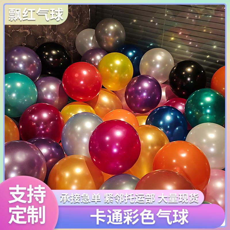 加厚防爆2.2珠光气球生日派对装饰场景布置活动开业气球装饰氛围