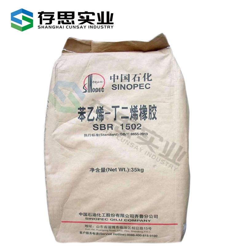 丁苯橡胶SBR1502E1502中石化丁苯胶合成橡胶