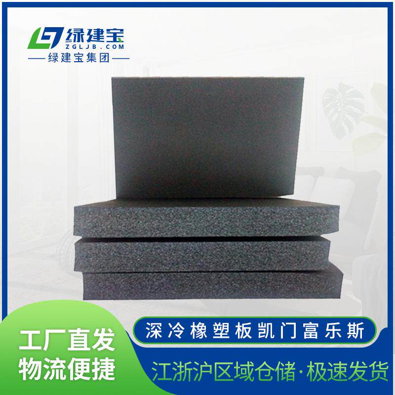凯门富乐斯橡塑板工业管道阻燃隔热保温板商业隔音降噪黑色橡塑板