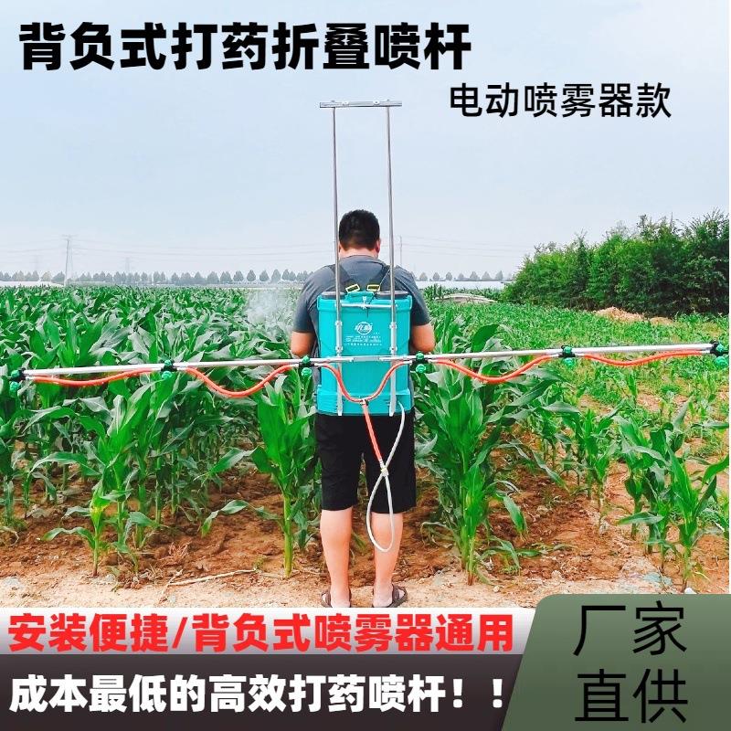 折叠打药喷杆背负式电动喷雾器通用新款农用高压雾化喷洒支架