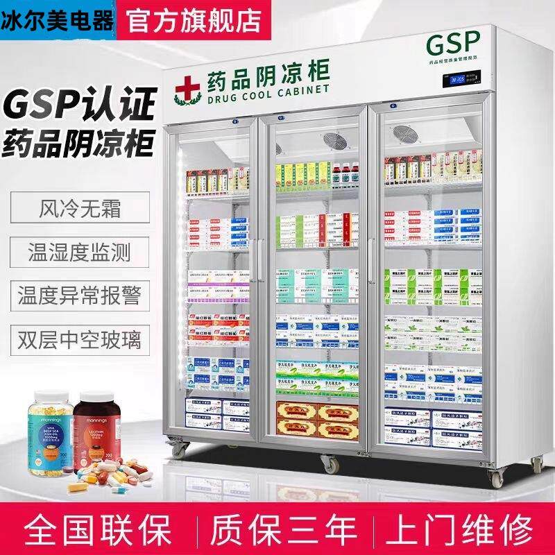 药品阴凉柜冷藏柜双门药店展示柜单双三门诊所冷藏药柜药品阴凉柜
