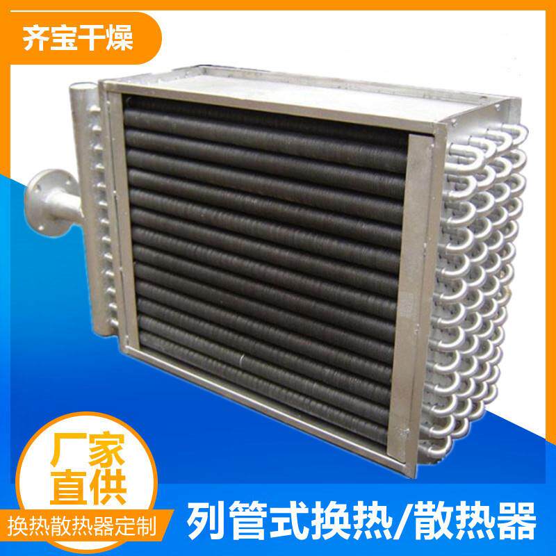 翅片管换热器 空气散热器 热交换装置 不锈钢管绕铝翅片