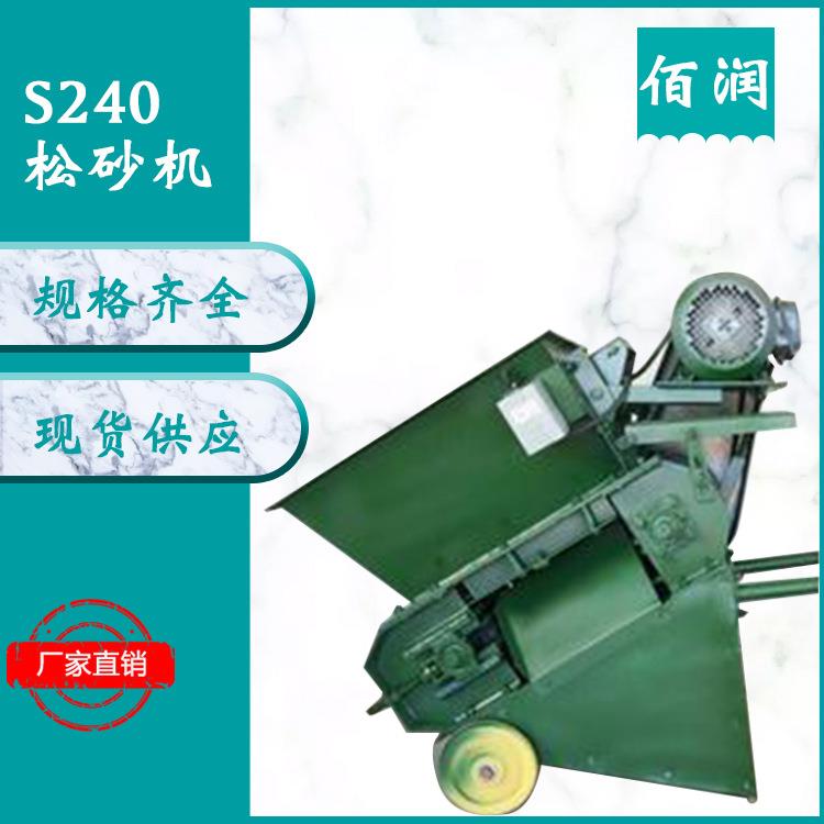 S383砂处理铸造打砂机 3kw履带式筛砂松沙机 手推式移动实用
