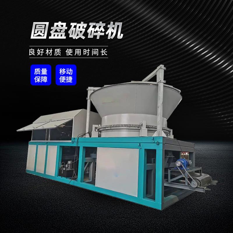 大型林场用树枝粉碎机 景区枯枝清理破碎机 圆盘枯木树干打碎机