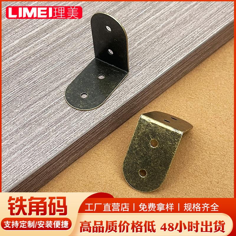 理美五金 铁角码90度直角L型固定连接片箱包装饰铁护角仿古铁角片