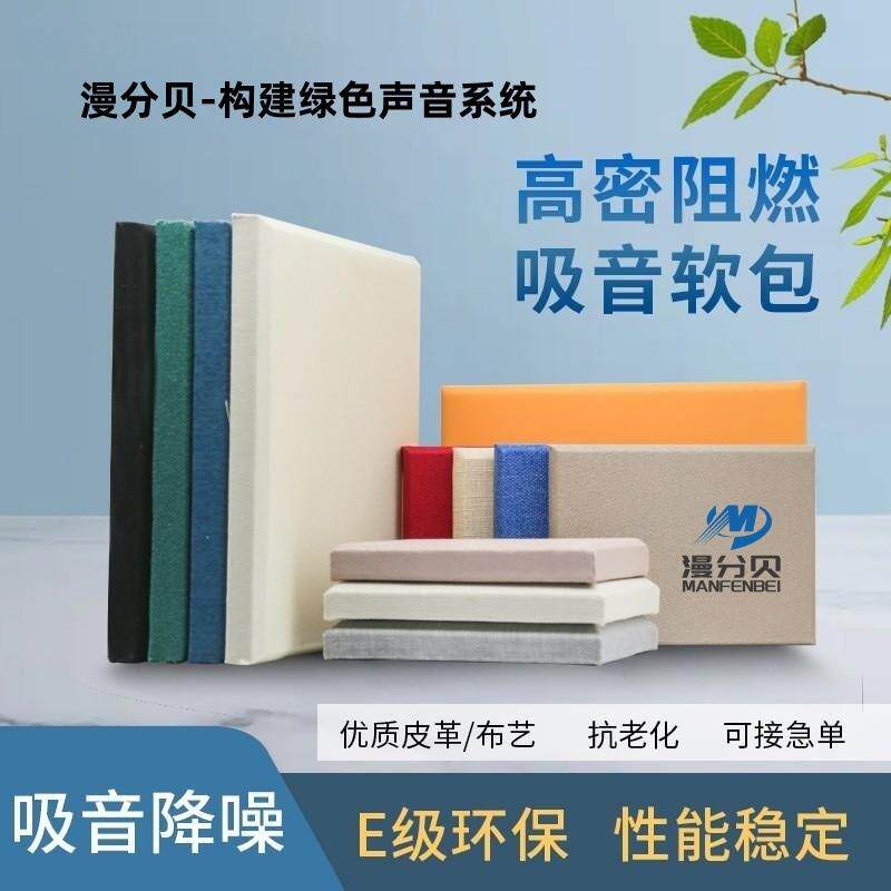 防撞软包布艺吸音板KTV录音棚体适能篮球馆吸音板玻纤布艺板软包