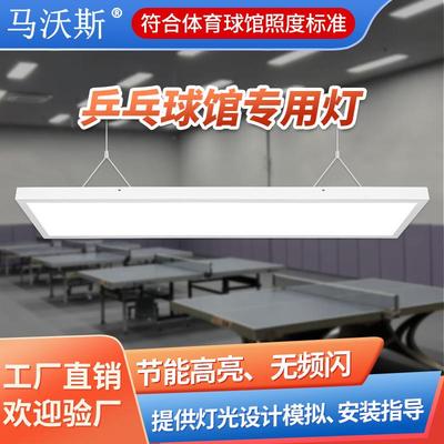LED乒乓球室照明防眩目体育馆吸顶灯室内无影乒乓球馆灯蜂窝防眩