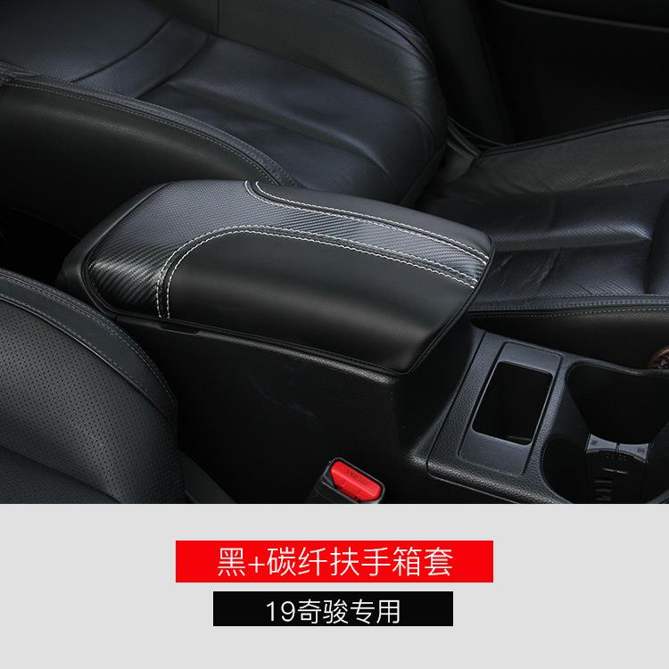 2020款奇骏扶手箱套17-19奇骏汽车用品内饰装饰手扶箱保护皮套垫
