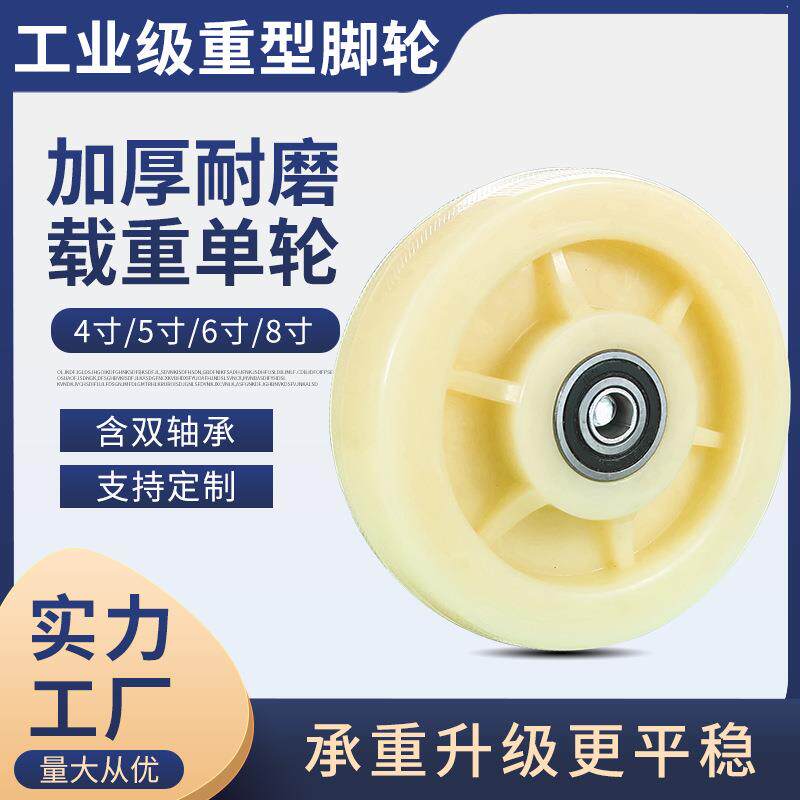 4寸5寸6寸8寸重型尼龙脚轮单轮片耐磨承重手推车平板车轮子轱辘