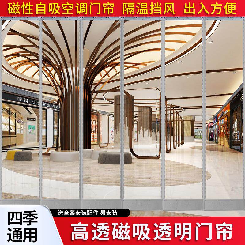 空调磁吸门帘四季通用挡风保温透明pvc塑料软门帘商铺家用隔断帘