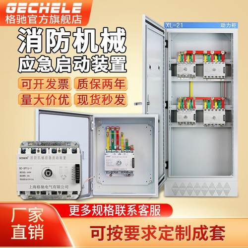 消防机械应急启动柜 控制箱75kw星三角强启装置消防喷淋泵110千瓦