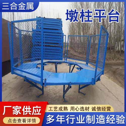 供应盖梁安全施工桥梁墩柱施工平台 建筑工地全平台 安墩柱平台