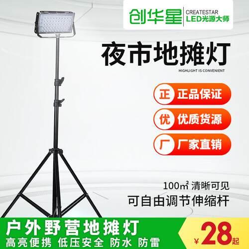 led投光灯摆摊灯长续航150W超亮充电款地摊灯户外野营照明夜市灯