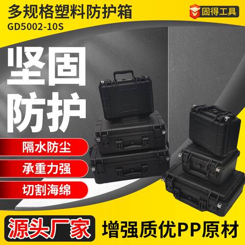 多规格塑料安全防护五金器材工具箱 内衬海绵切割保护塑料工具箱