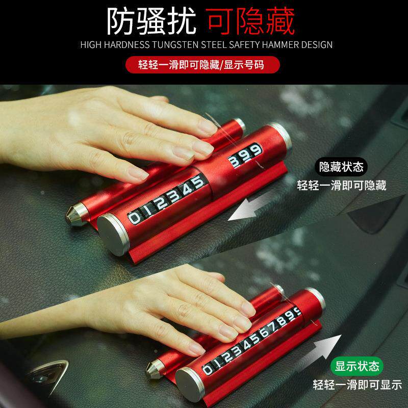 汽车临时停车卡车用多功能安全锤款车载手机支架创意停车号码牌