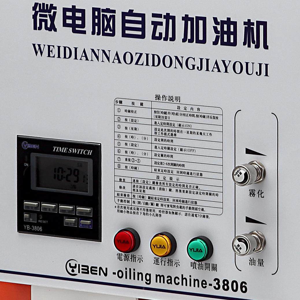 壹本微电脑自动加油机 涂装悬挂流水链条注油 高温轴承润滑喷油机