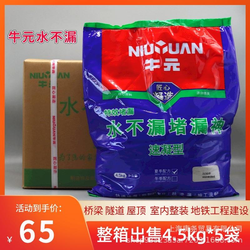 牛元水不漏堵漏王漏水快干水泥卫生间防水补漏速干防漏剂填缝胶泥