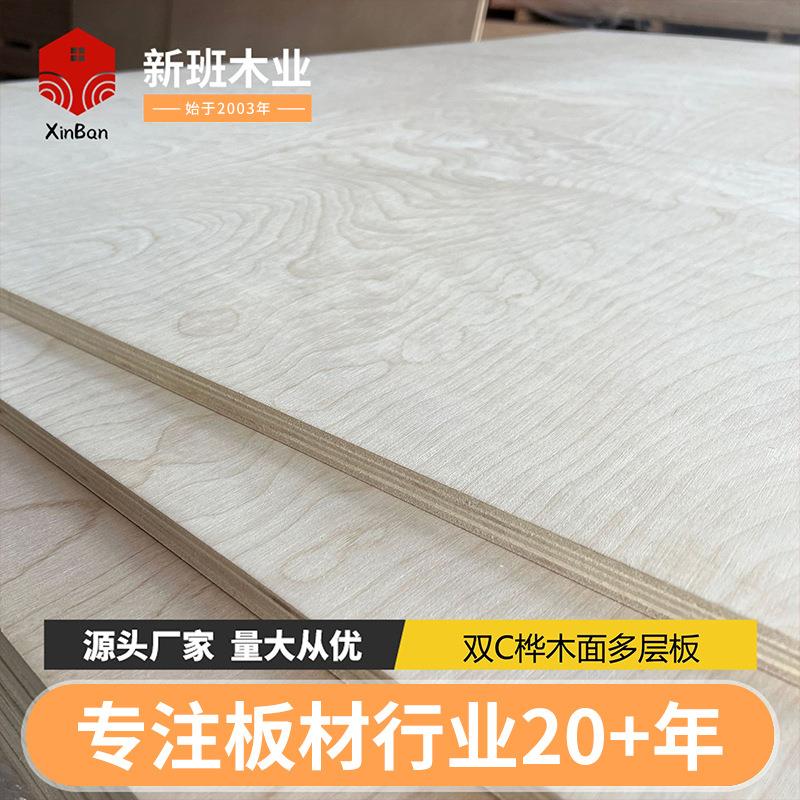 FSC桦木面UV板整芯胶合板工艺板装饰板实木橱柜板无结多层板面皮