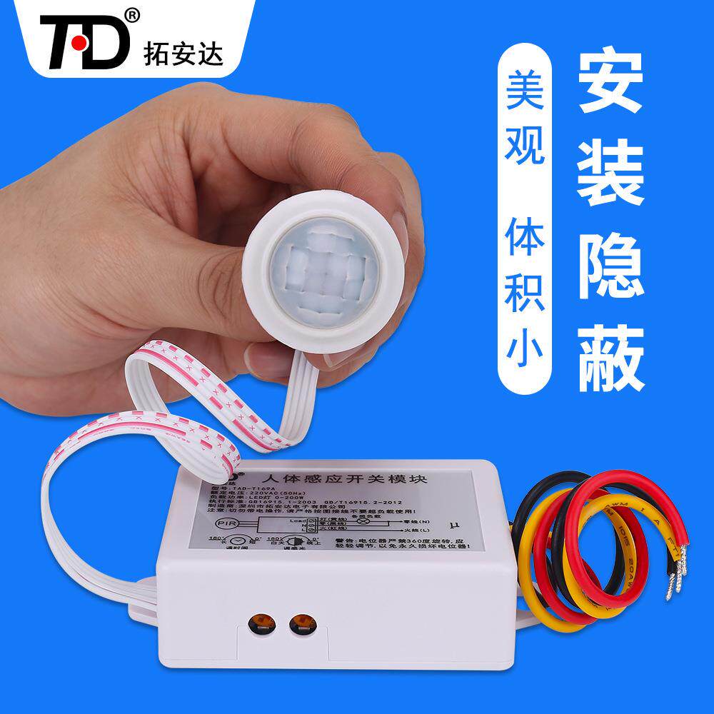 开关开关吸人体开关220V顶灯感应楼道感应器模块分体式三线感应