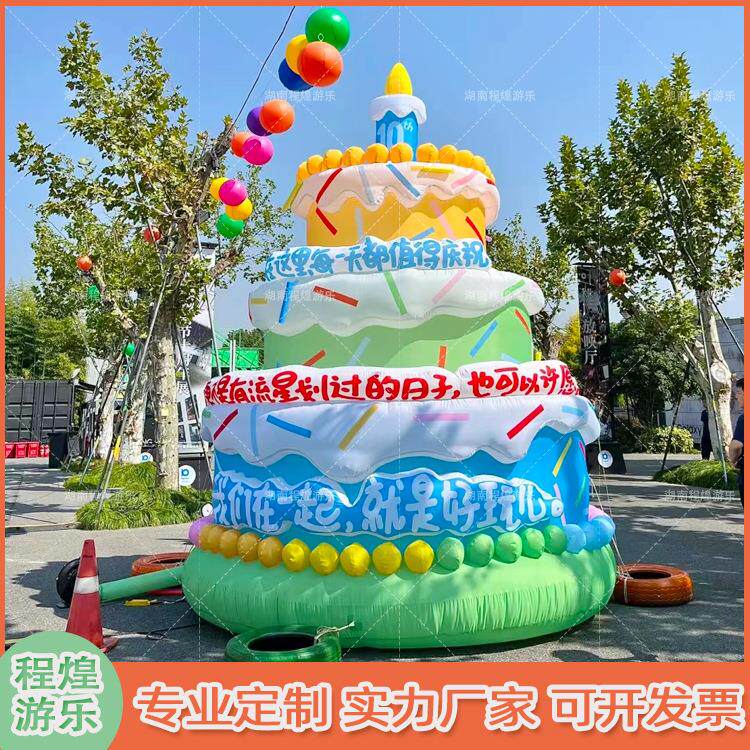 充气蛋糕气模公司商场周年庆生日蛋糕甜品派对户外美陈打卡装饰