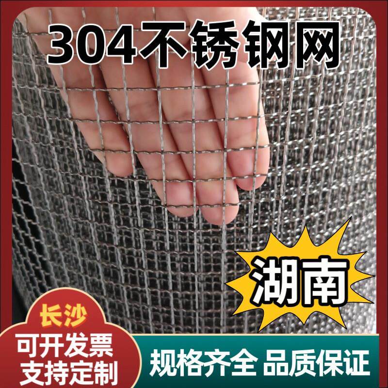 304不锈钢筛网工业过滤网烧烤防鼠防护网拦鸡养殖网阳台防锈防漏
