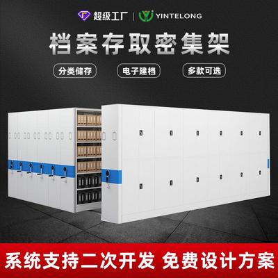 银特龙密集架档案室智能密集柜档案柜电动资料架储物柜智能密集架
