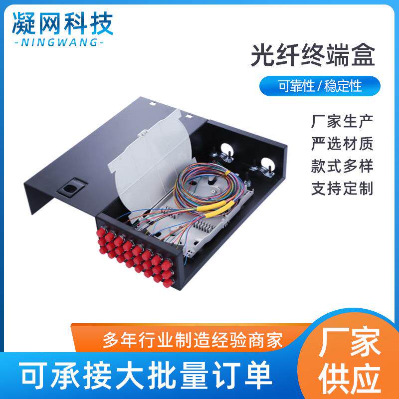 光纤终端盒小尺寸24口/24芯FC单模满配熔接尾纤法兰 桌面式壁挂式
