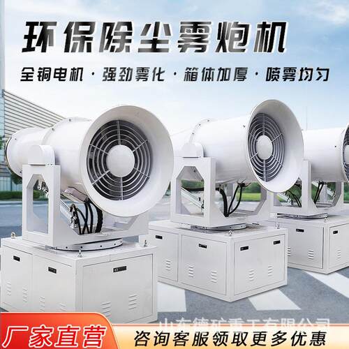 除尘雾炮机80型工地自动喷雾机 工地除尘车载移动环保降温炮雾机