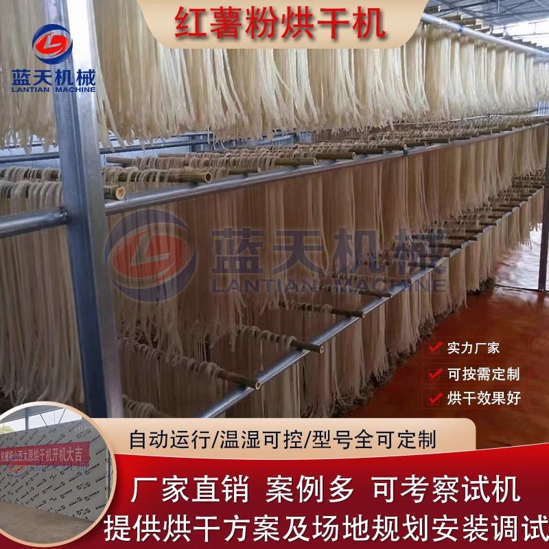 红薯粉条烘干房 红薯粉风干房 酸辣粉苕粉红著山芋地瓜粉丝烘干机