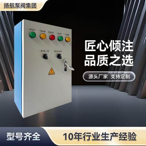 扬航变频恒压供水控制柜一用一备 星三角降压柜PLC 双电源巡检柜