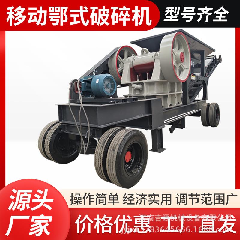 吉源机械可移动鄂式破碎机 河卵石柴油驱动鄂破机 车载大型碎石机