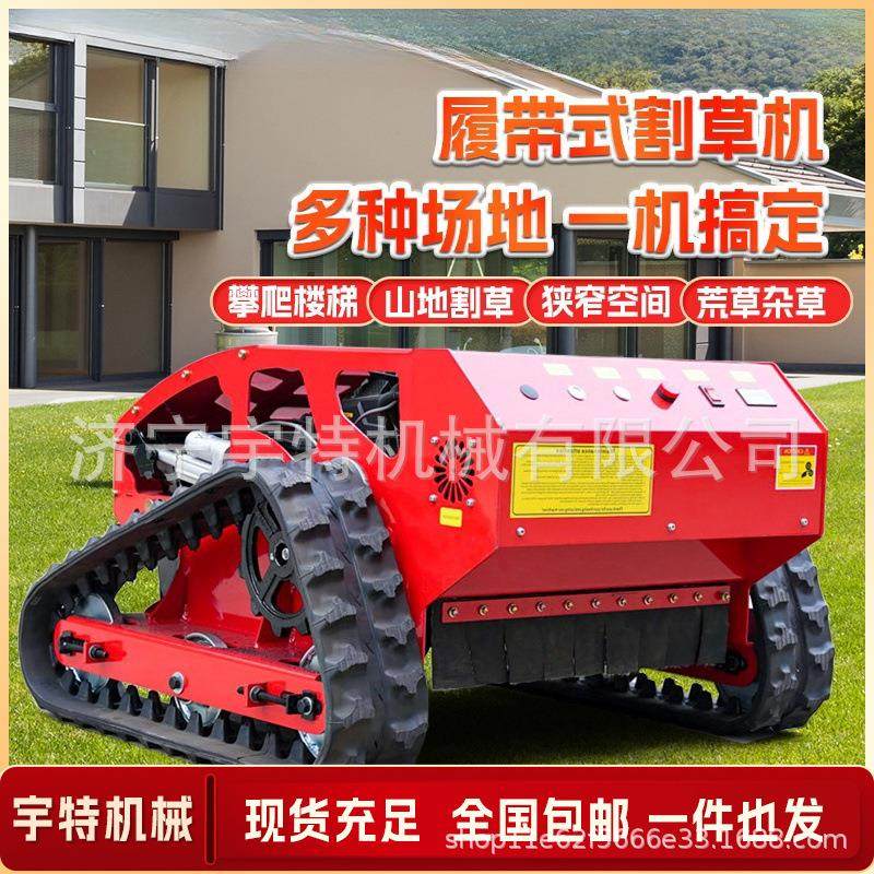 履带式遥控割草机全地形农用果园全自动打草除草机开荒草坪修剪机,农机/农具/农膜,割灌机/割草机/油锯,淘宝优惠券,粉丝福利购,淘宝优惠卷