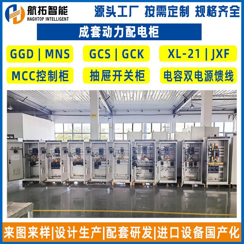 成套配电柜 动力柜低压电气开关设备工业变频成套动力柜xl-21配电