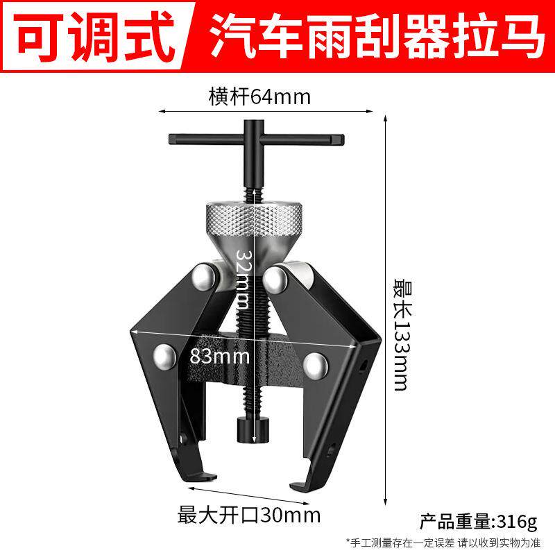固定式雨刮臂拉马雨刮器拆卸修工具雨刷器拉码雨刮臂维修汽保工具