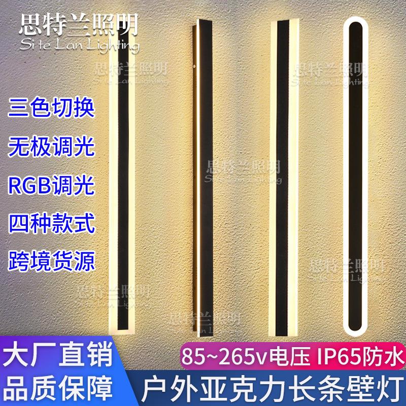户外LED长条壁灯防水大门灯装饰花园庭院别墅大门三色变光长条灯
