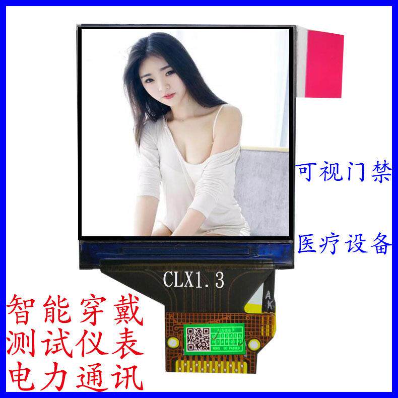 智能穿戴彩色液晶屏1.3寸TFT显示屏240240价格质保2年