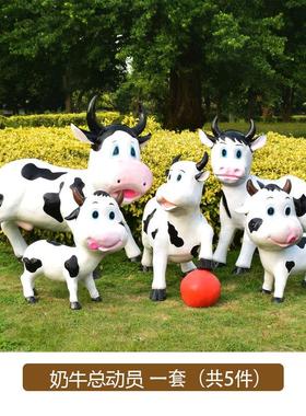 小区户外景观装饰花园庭院小品摆件幼儿园卡通动物奶牛玻璃钢雕塑