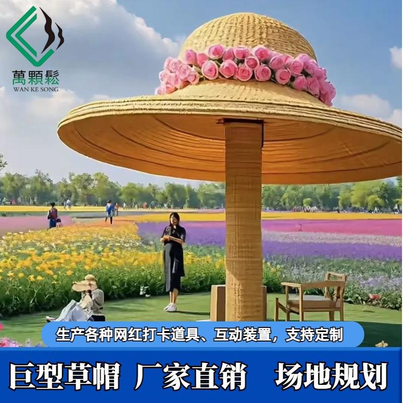 巨型草帽藤编草帽景观户外景观景区大型遮阳帽打卡道具绿雕草帽
