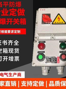 电机启动器防爆型 铝合金BQC防爆电磁起动器 电机防爆磁力启停箱