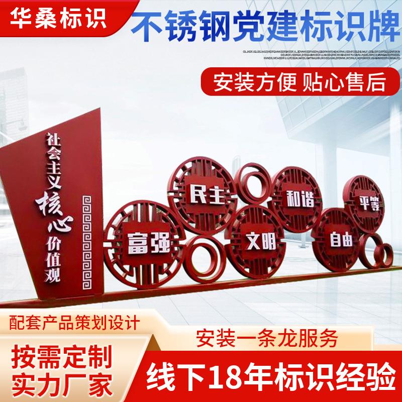 户外党建标识牌核心价值观宣传牌 不锈钢造型宣传栏标识广告牌